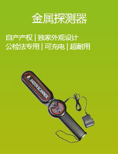 金属探测器